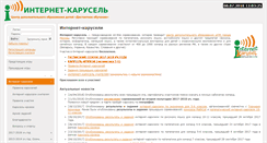 Desktop Screenshot of karusel.desc.ru