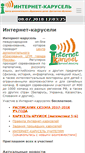 Mobile Screenshot of karusel.desc.ru