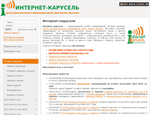 Tablet Screenshot of karusel.desc.ru